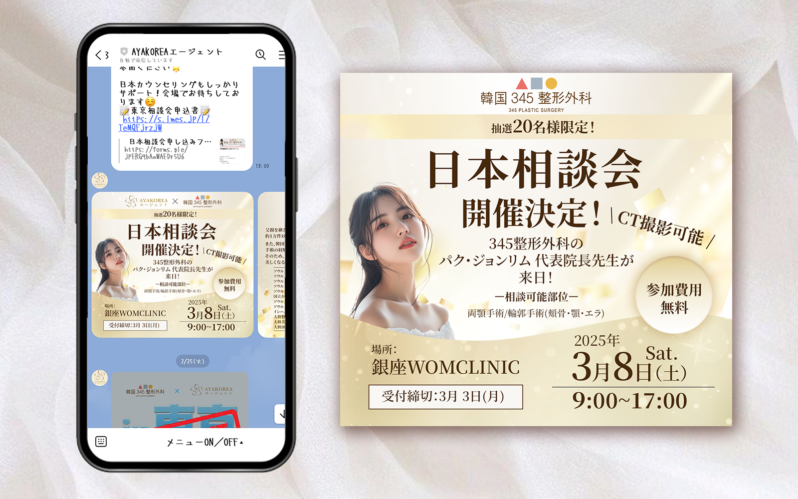 日本相談会バナー