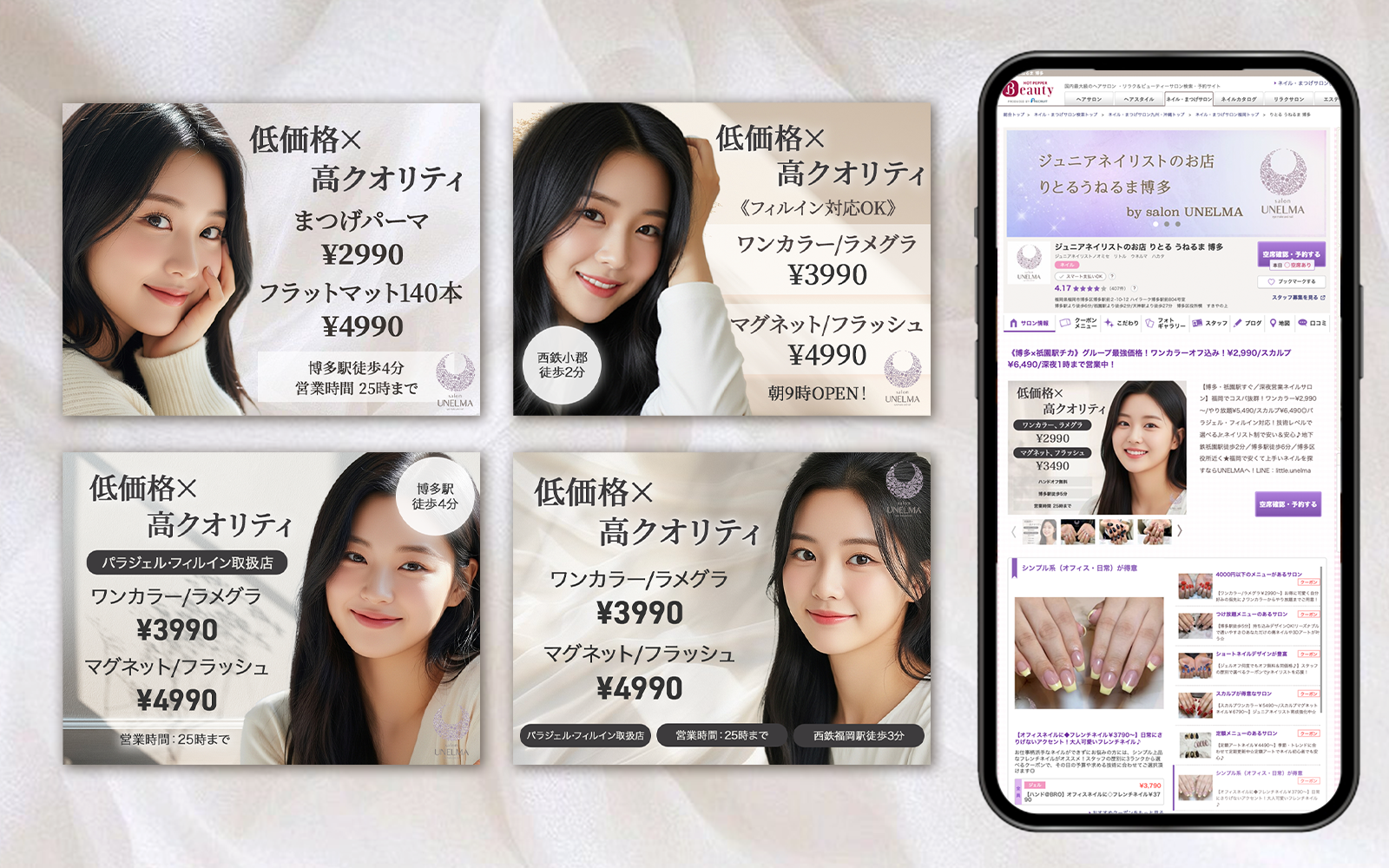 ホットペッパービューティーバナー