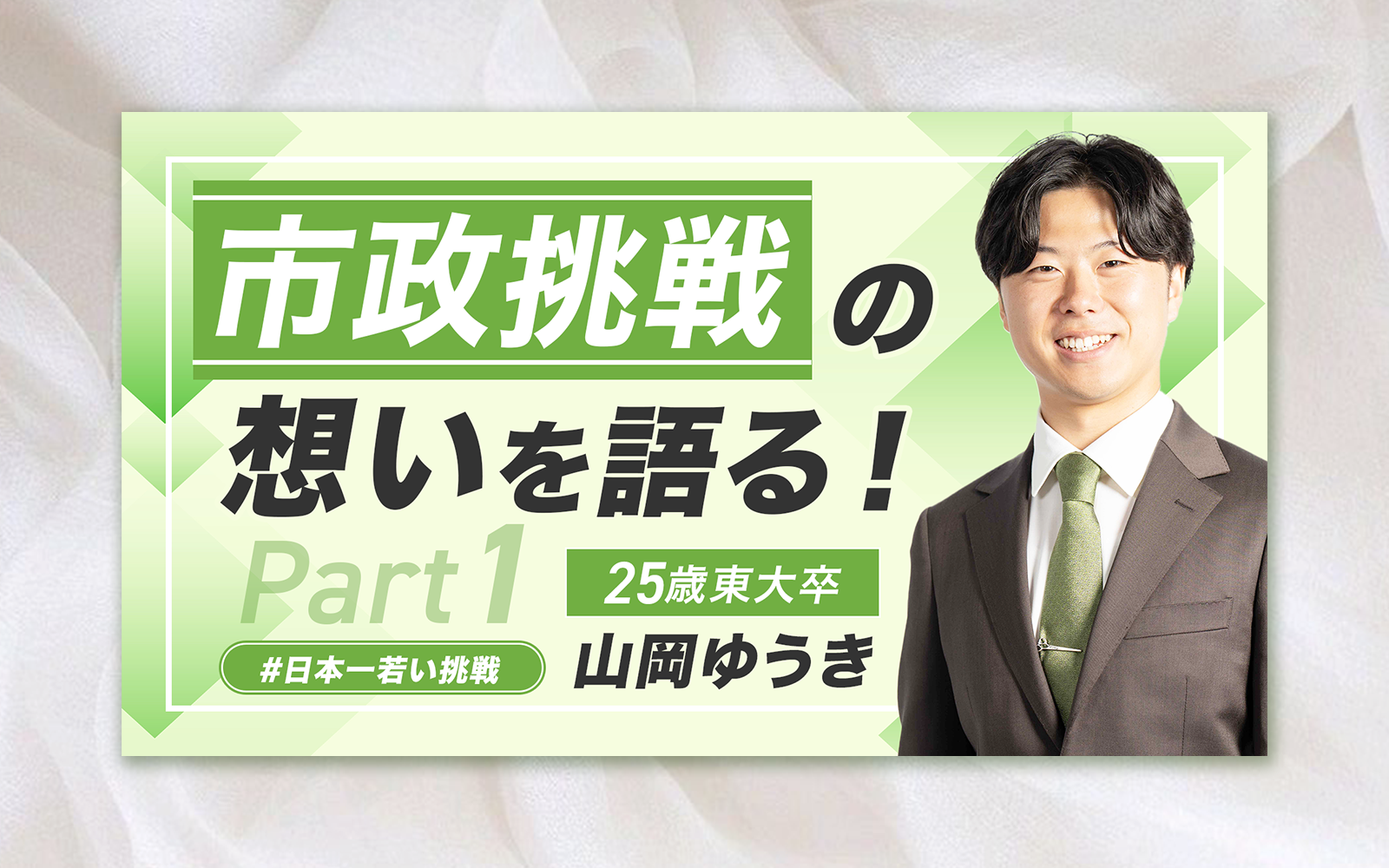 YouTubeサムネイル