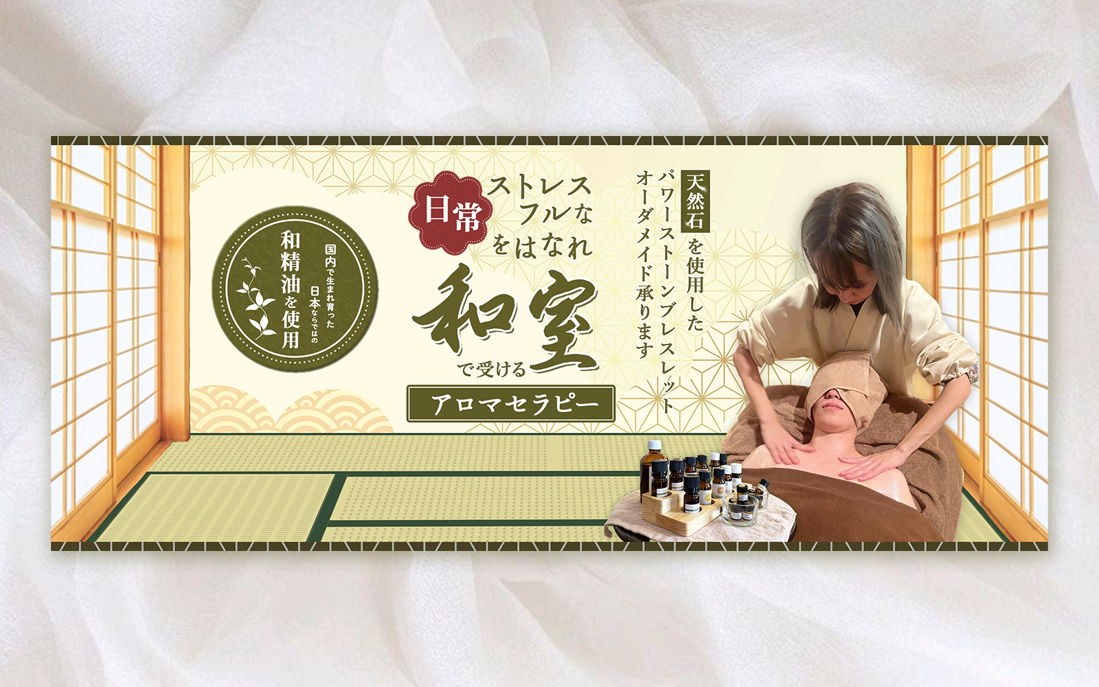 和サロンバナー