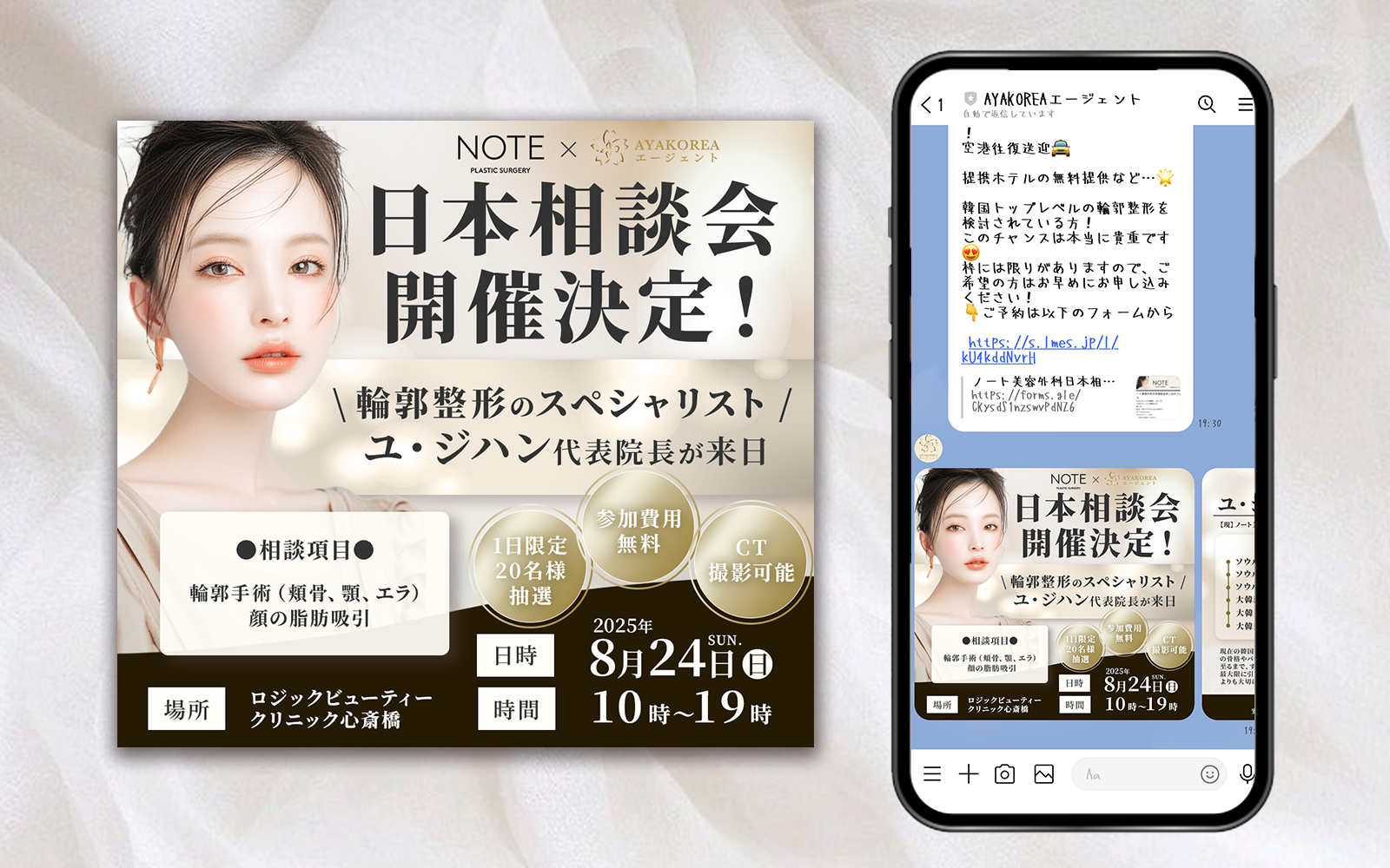 日本相談会バナー