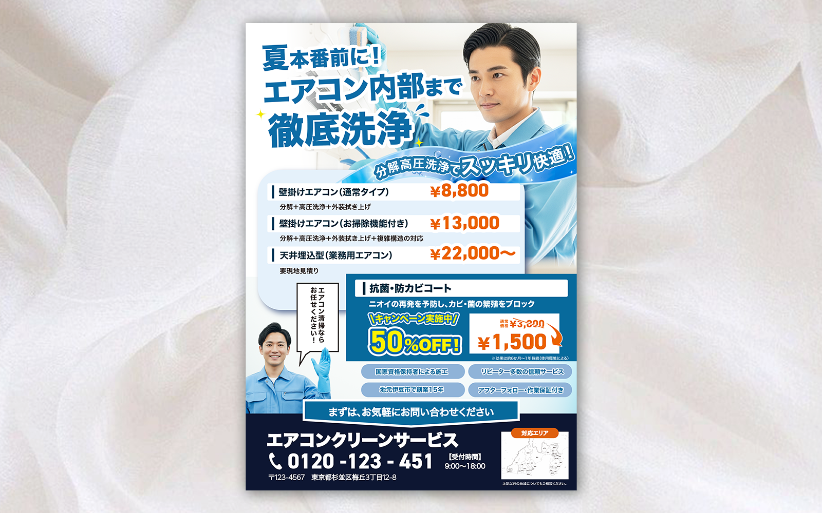 清掃会社チラシ