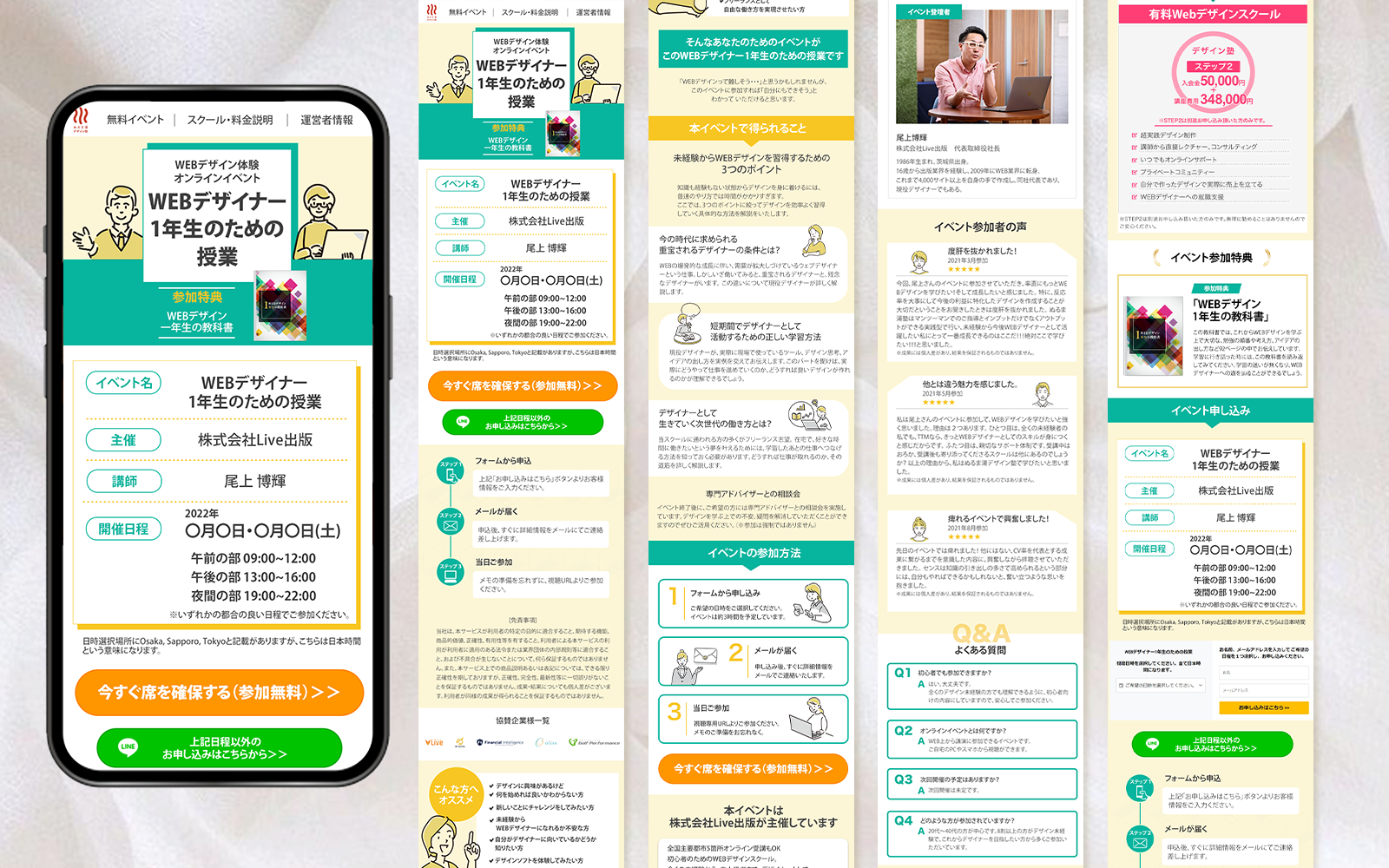 webデザインスクールLP