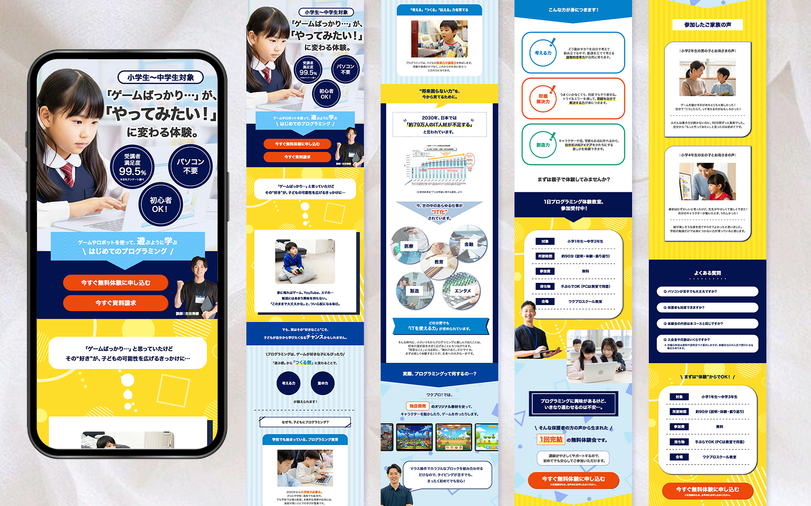 プログラミングスクールLP