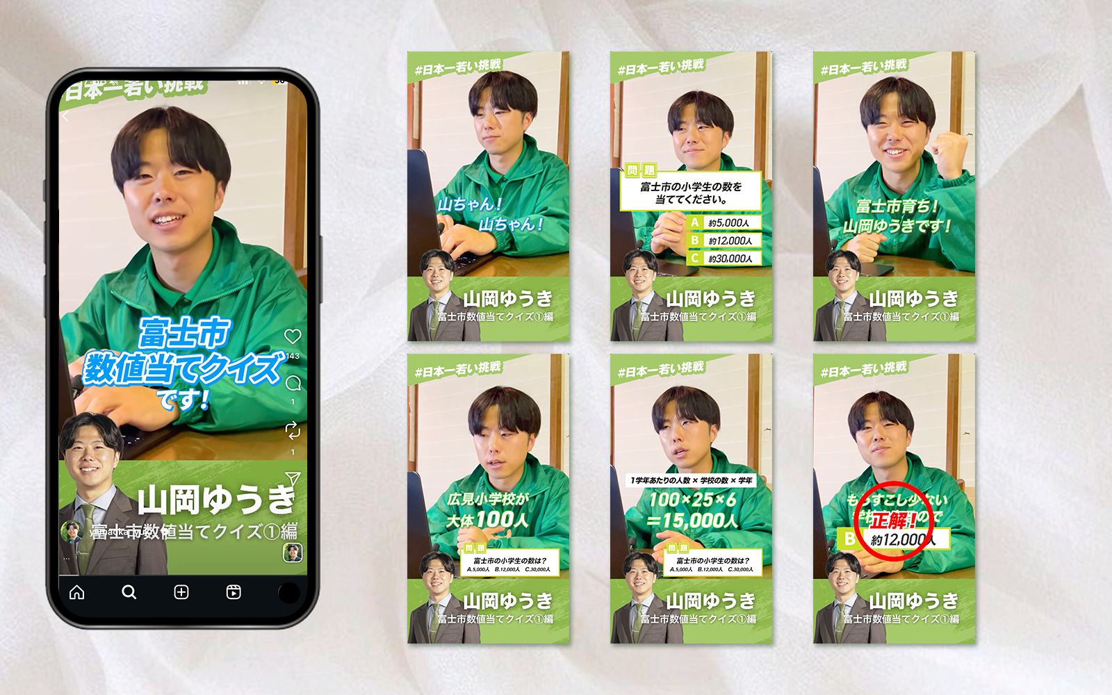 【数値当てクイズ】ショート動画