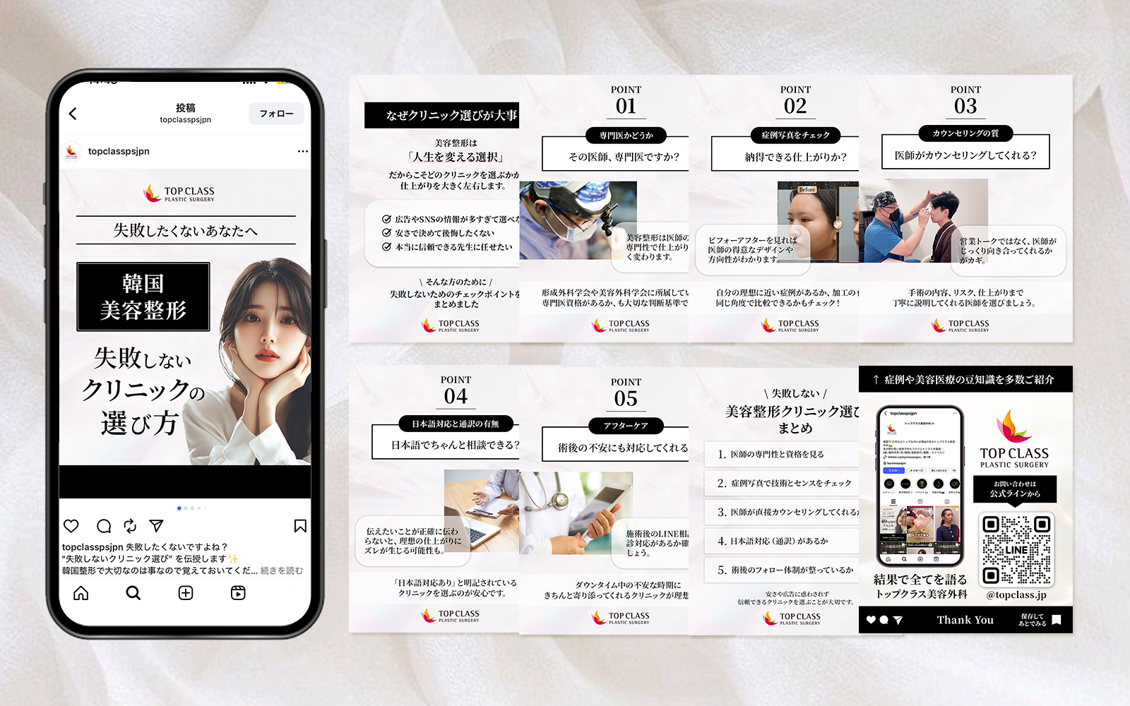 美容外科Instagramフィード投稿