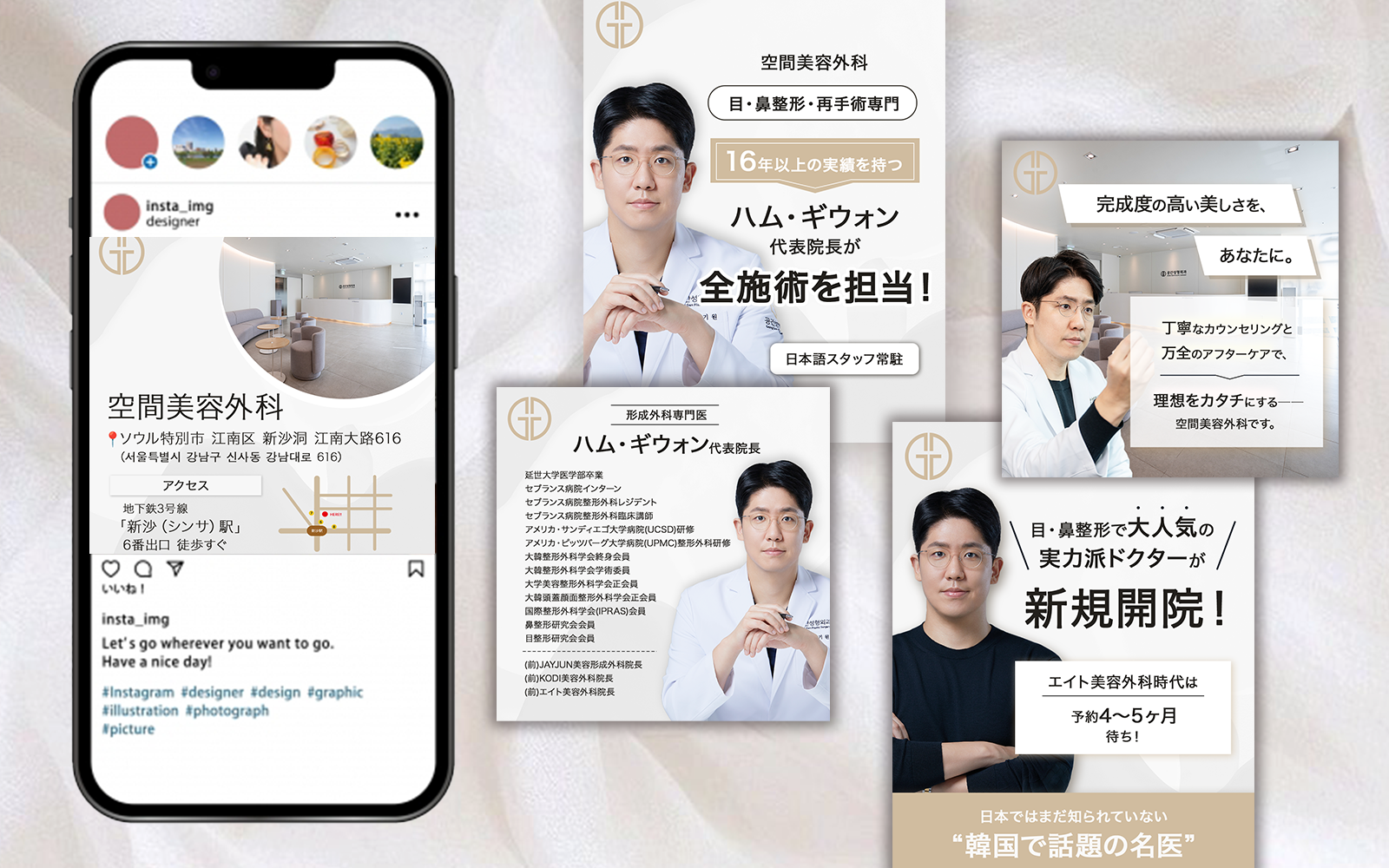 美容外科Instagramフィード投稿