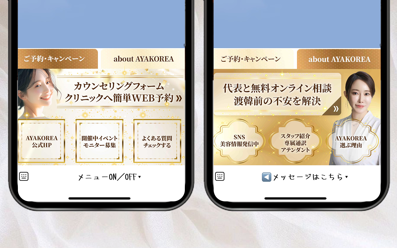 美容外科エージェントLINEリッチメニュー